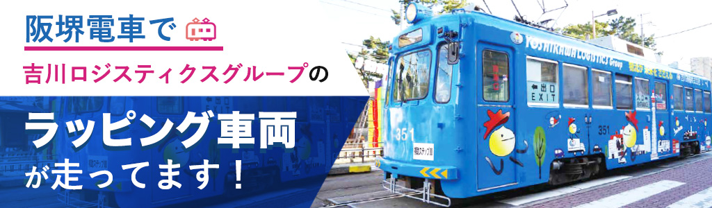 阪堺電車が走ってます！