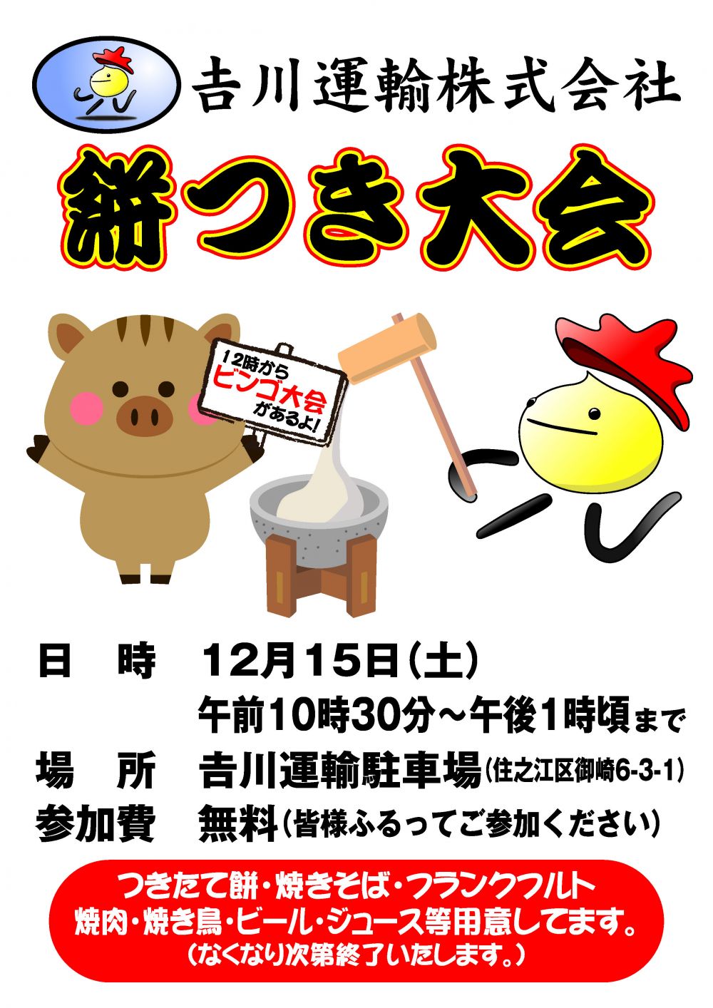 ふるって ご 参加 ください
